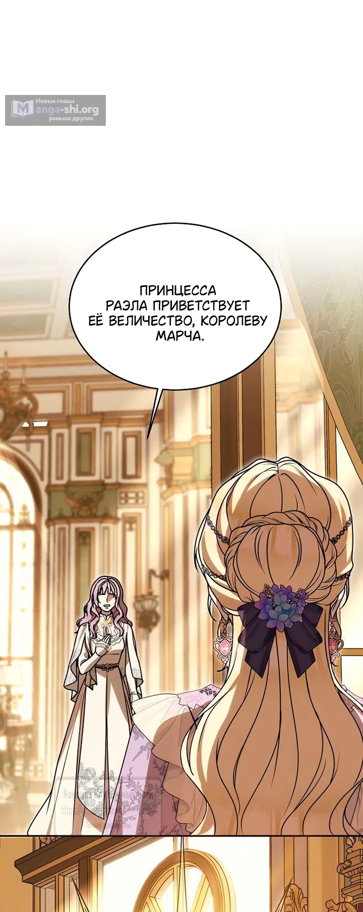 Страница 10 главы 24 манги Королева, заслуживающая свержения / A Queen Worthy of Dishonor