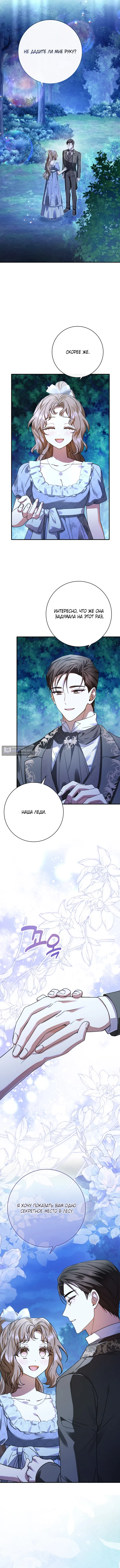 Страница 10 главы 14 манги Сонет рассвета / Sonnet of Dawn