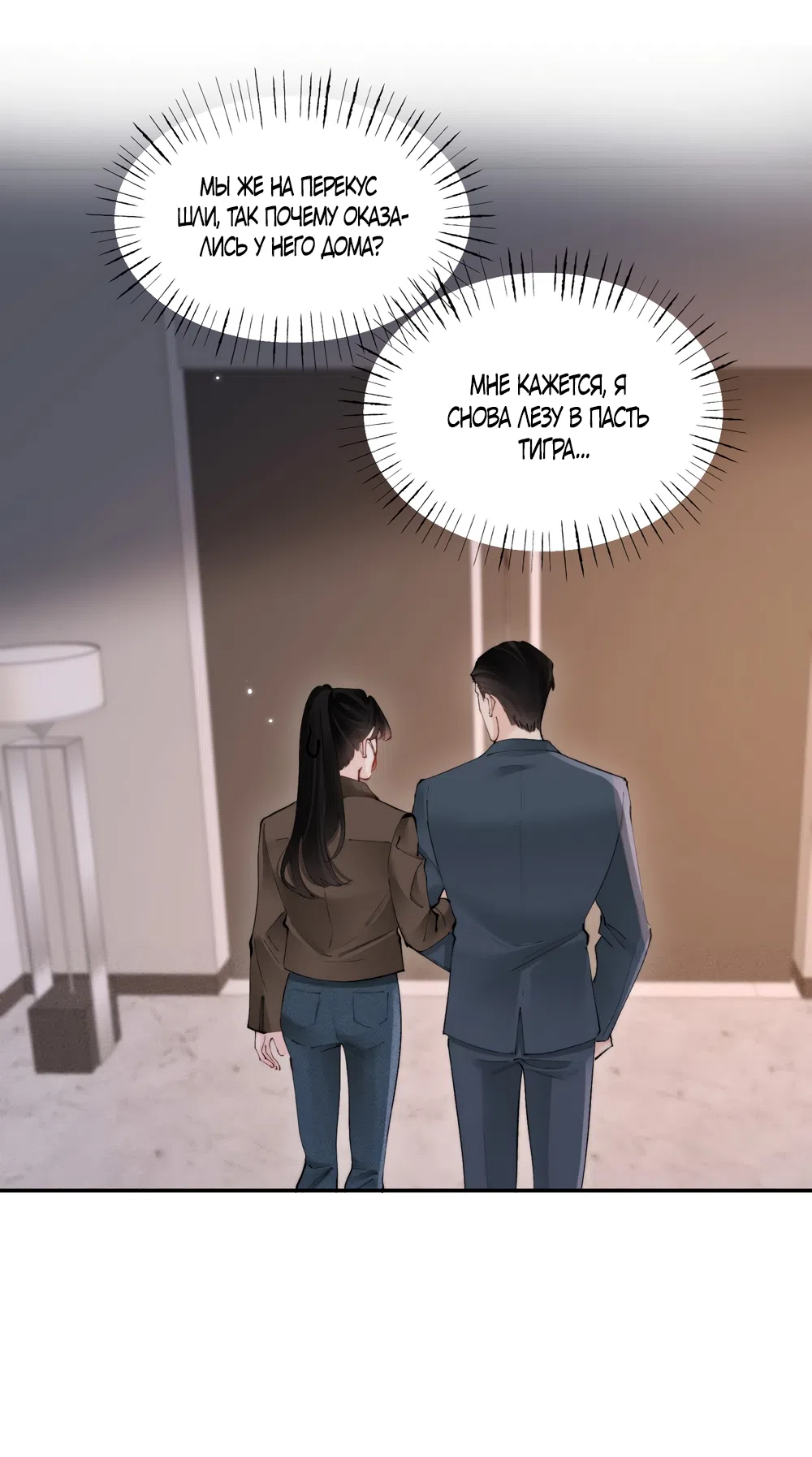 Страница 10 главы 56 манги Губительная привязанность / Fatal Favor