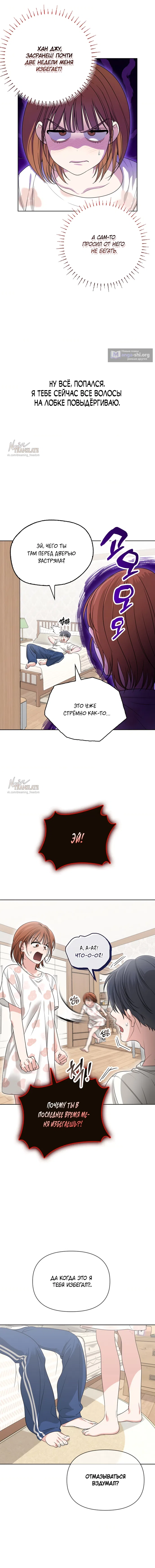 Страница 10 главы 15 манги Парню и девушке нельзя жить под одной крышей / Men and women under the age of seven should not sit together