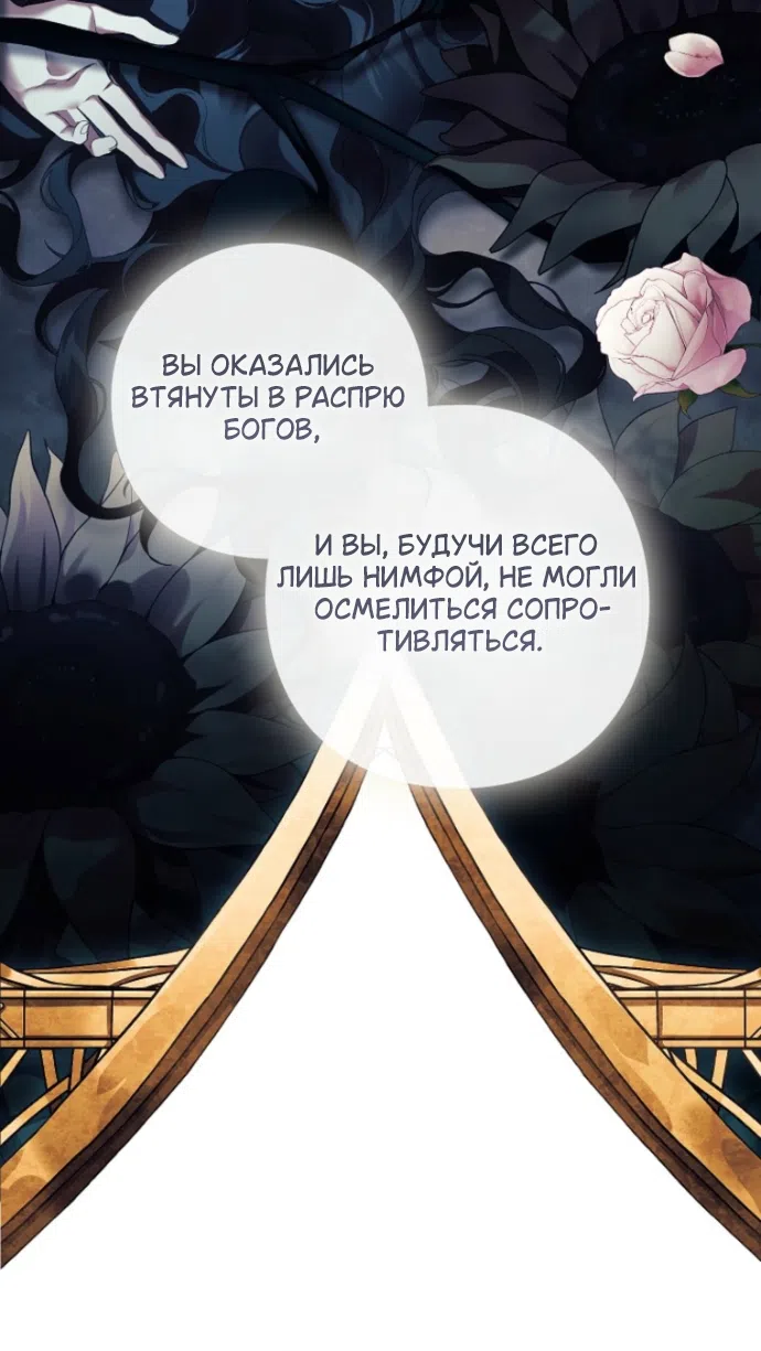 Страница 10 главы 39 манги Во имя Дафны / For Daphne