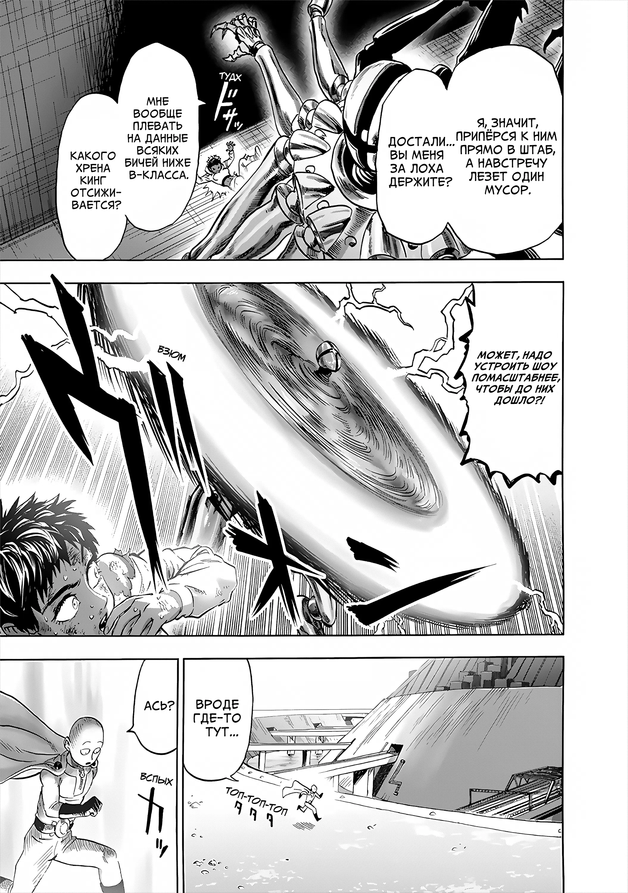 Страница 9 главы 277 манги Ванпанчмен / Onepunch-Man
