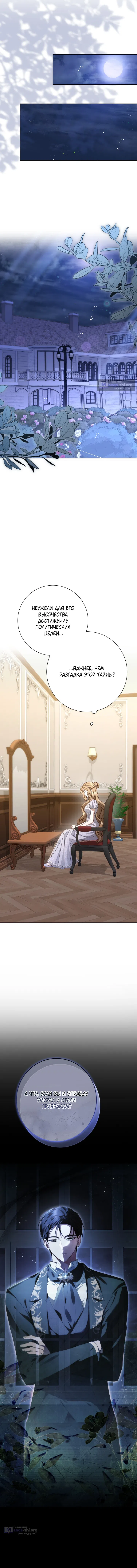 Страница 10 главы 17 манги Сонет рассвета / Sonnet of Dawn