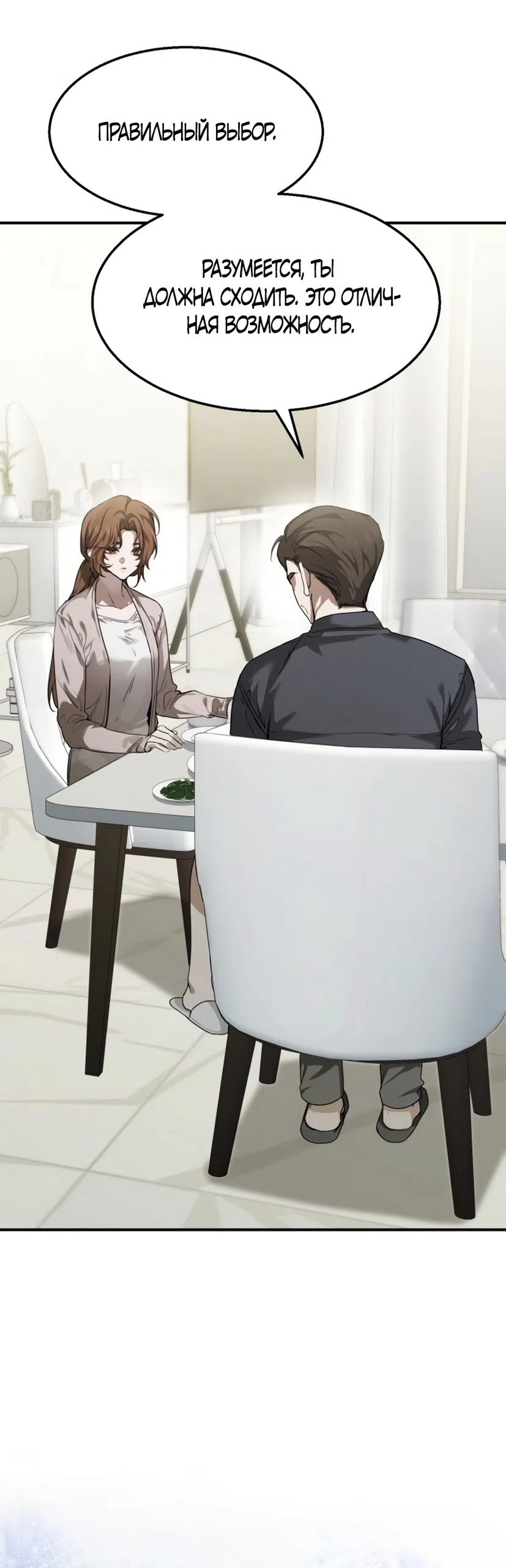 Страница 10 главы 2 манги Путь к тебе / My Way To You