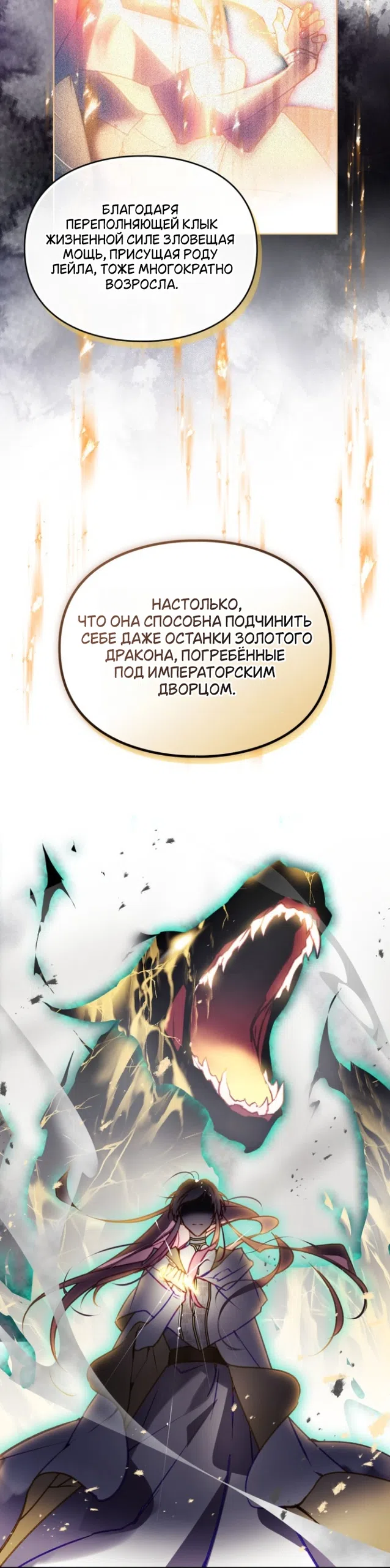 Страница 10 главы 207 манги Смерть — единственный конец для злодейки / Villains Are Destined to Die