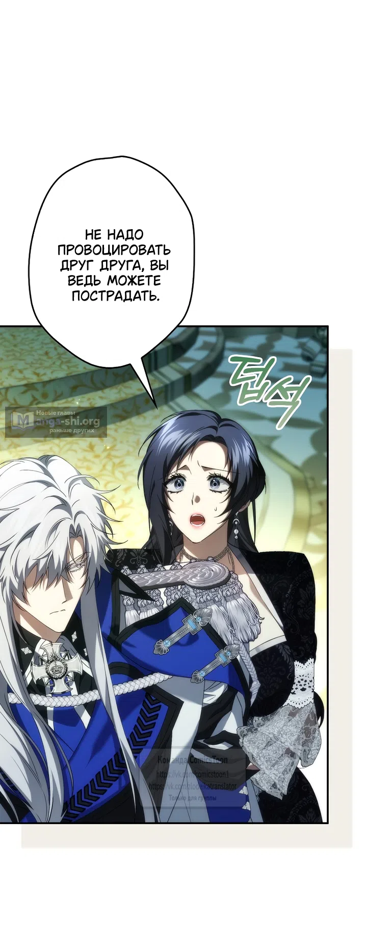 Страница 10 главы 129 манги Я не буду подбирать выброшенный мусор / Don't Pick Up The Trash Once Thrown Away