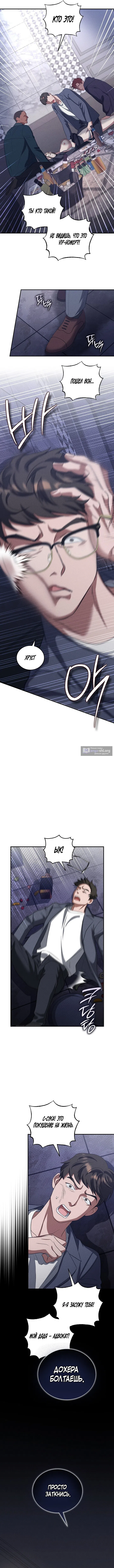 Страница 10 главы 16 манги Дяденька ублюдок / Bastard Uncle