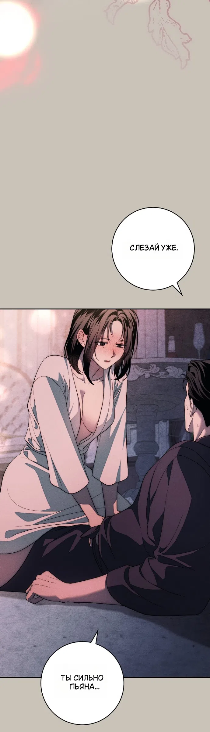 Страница 10 главы 41 манги Лебединая гробница / Swan's Grave