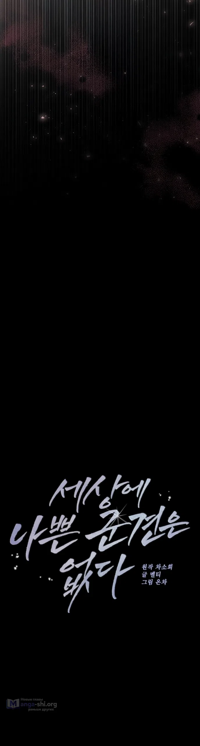 Страница 10 главы 16 манги Плохих боевых псов не бывает / There Are No Bad Military Dogs