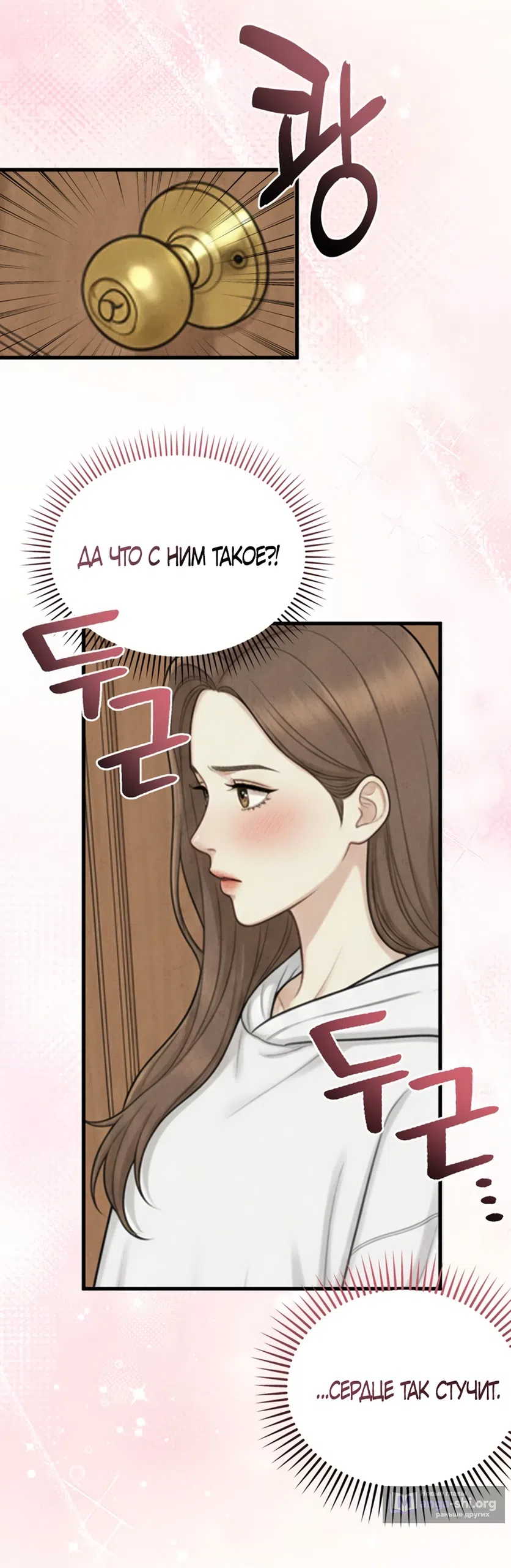 Страница 10 главы 18 манги Между холодом и запретной страстью / Between Thrill and Desire