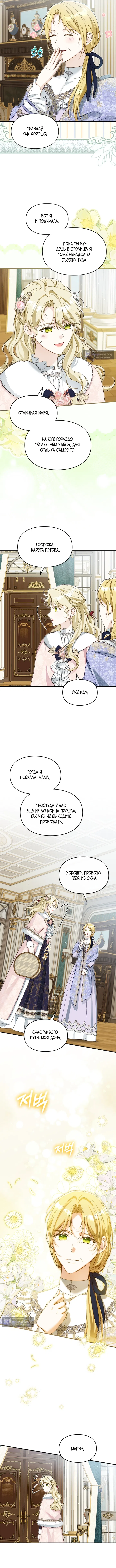 Страница 10 главы 46 манги Я обручилась со слепым герцогом