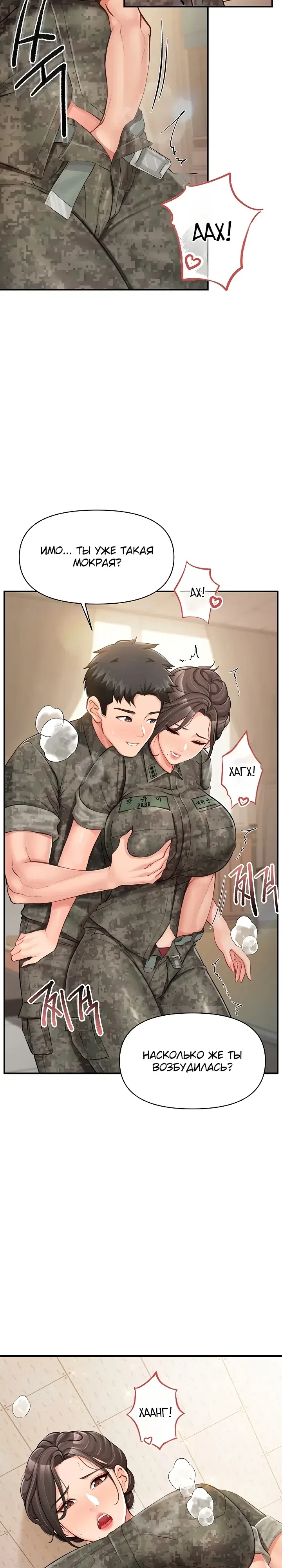 Страница 10 главы 50 манги Один парень на весь женский взвод