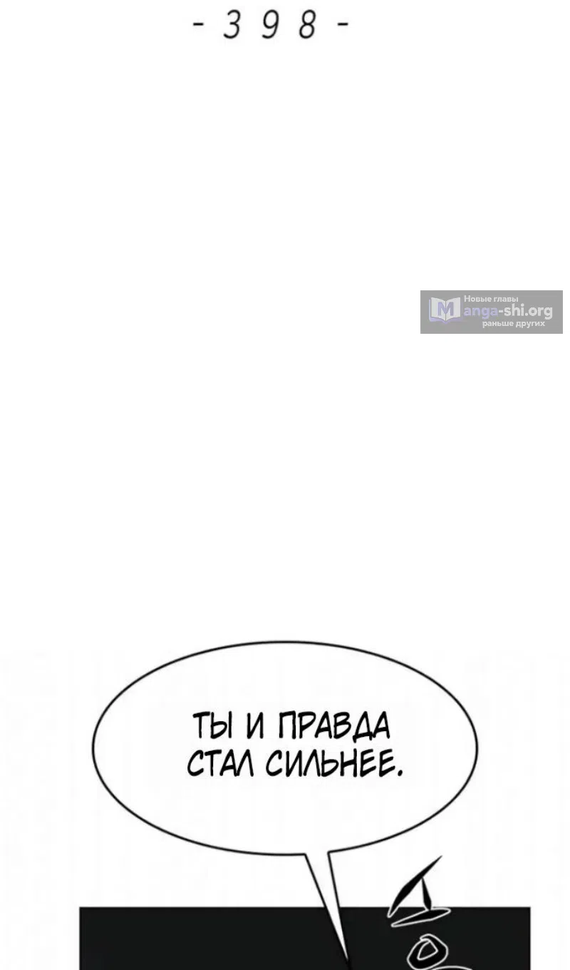 Страница 10 главы 398 манги Элисед / Eleceed