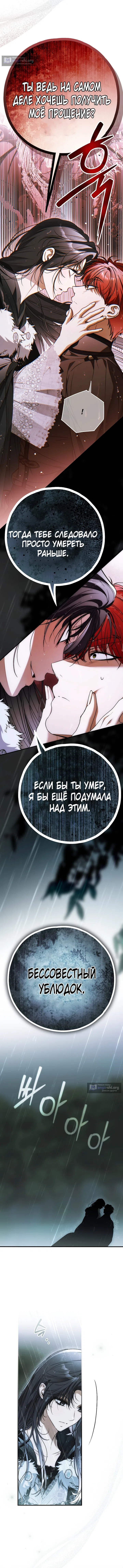 Страница 10 главы 96 манги Моё тело кем-то одержимо / Somebody Possessed My Body