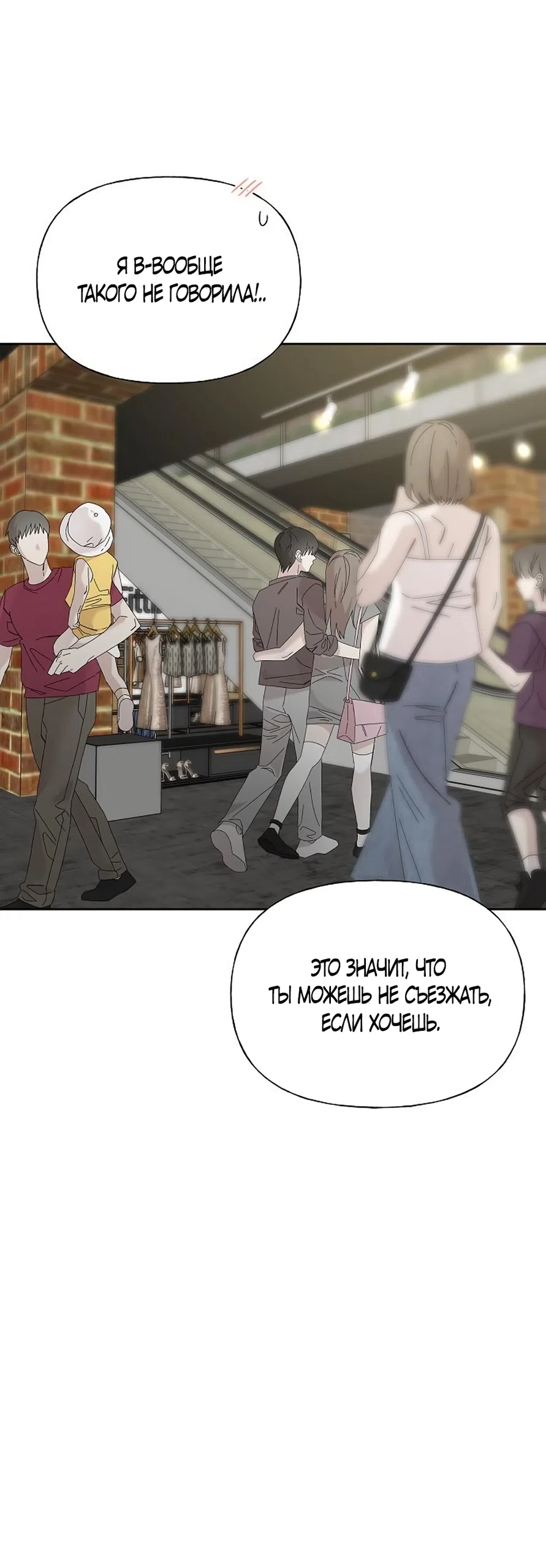 Страница 10 главы 46 манги Ласковый нарушитель / The Kind Intruder