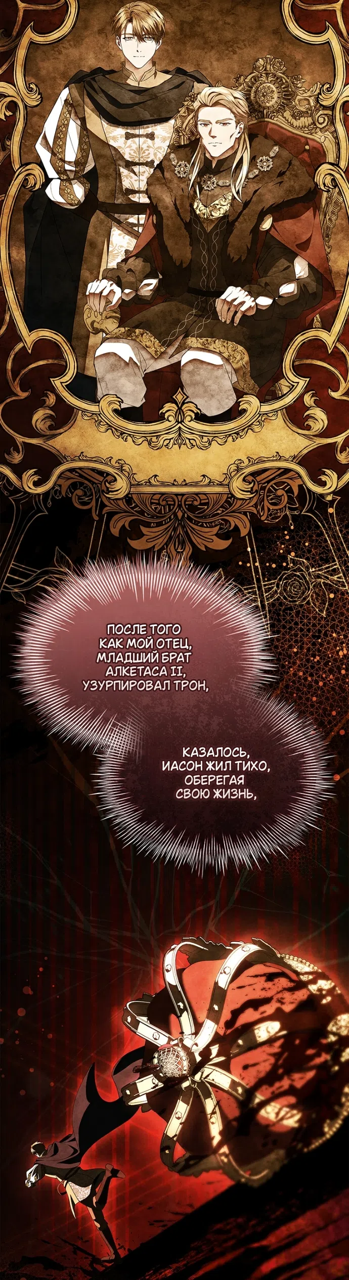Страница 10 главы 34 манги Я лишу тебя короны / The Crown I Will Seize