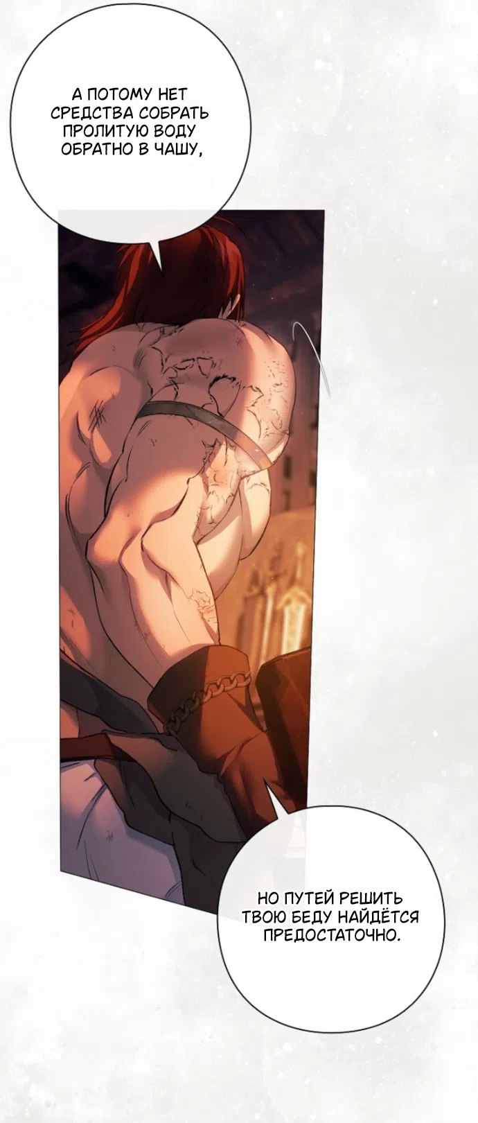 Страница 10 главы 38 манги Во имя Дафны / For Daphne