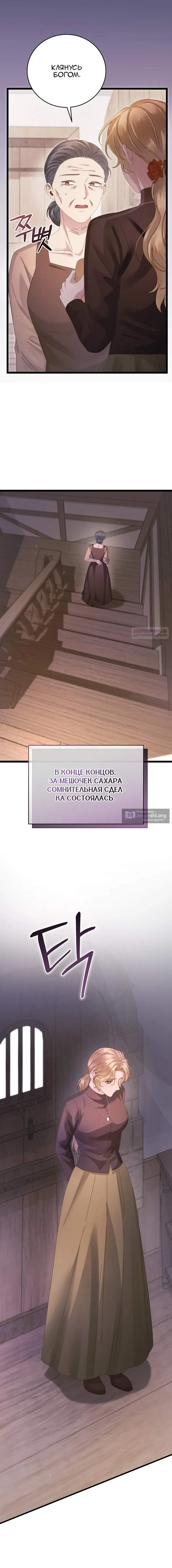 Страница 10 главы 21 манги Пожалуйста, забудь меня / Please Forget Me
