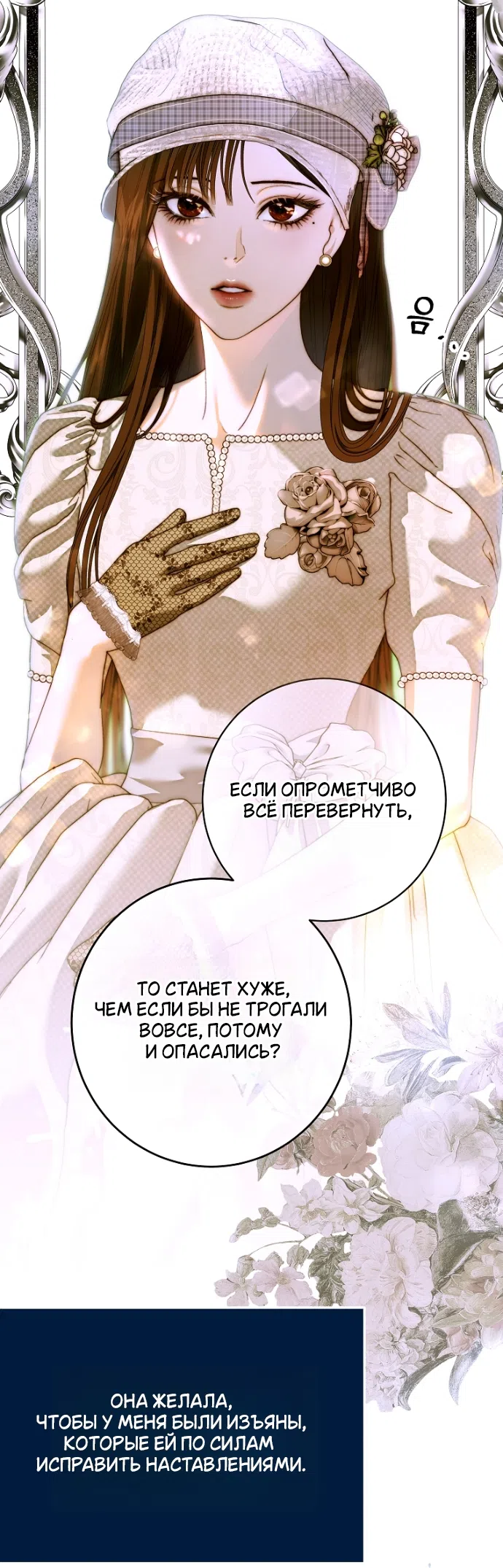 Страница 10 главы 33 манги Осколки разбитой хрустальной туфельки / Shards of a Broken Glass Slipper