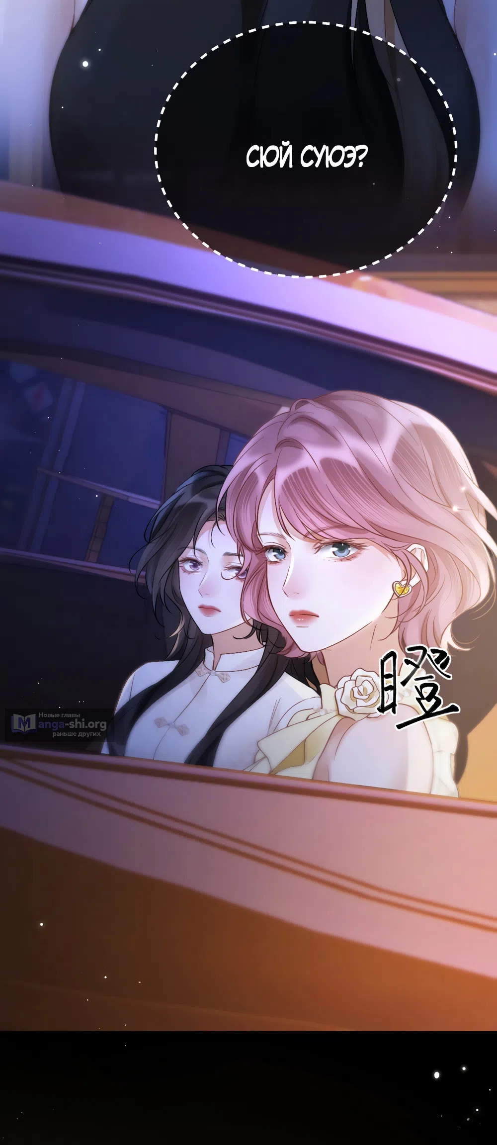 Страница 10 главы 31 манги Какая послушная девочка / What a Good Girl