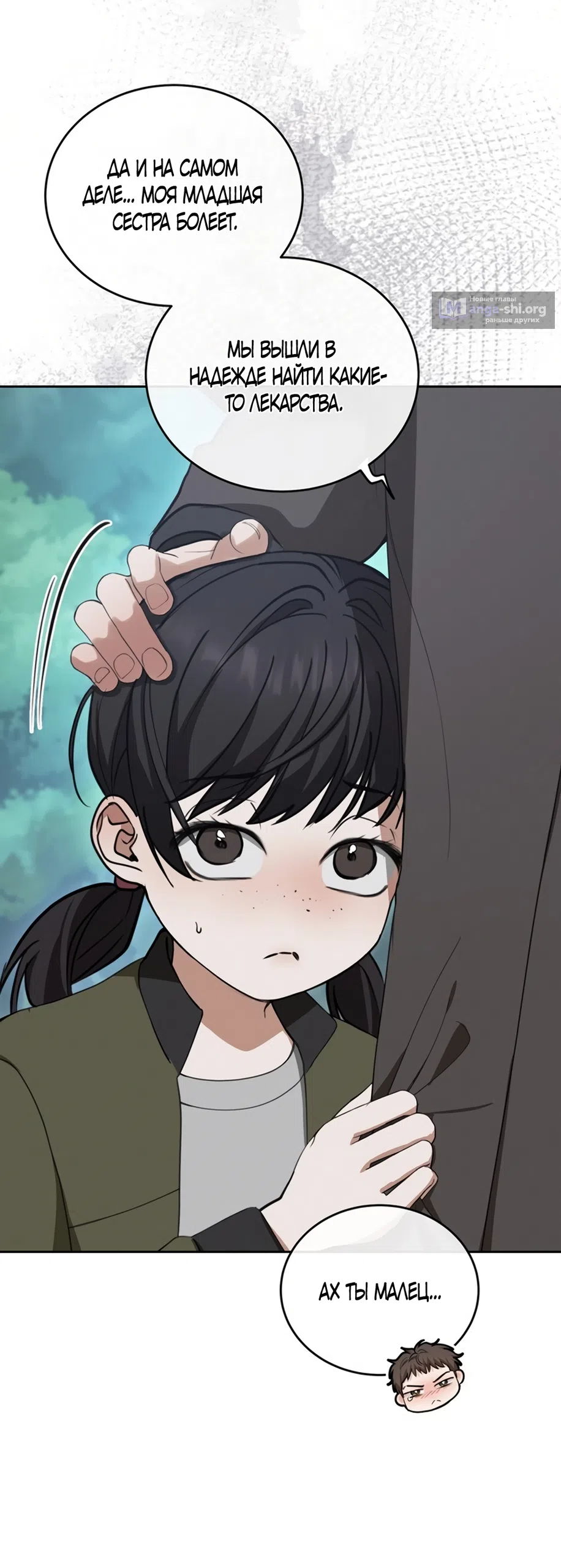 Страница 10 главы 2 манги Плохих боевых псов не бывает / There Are No Bad Military Dogs