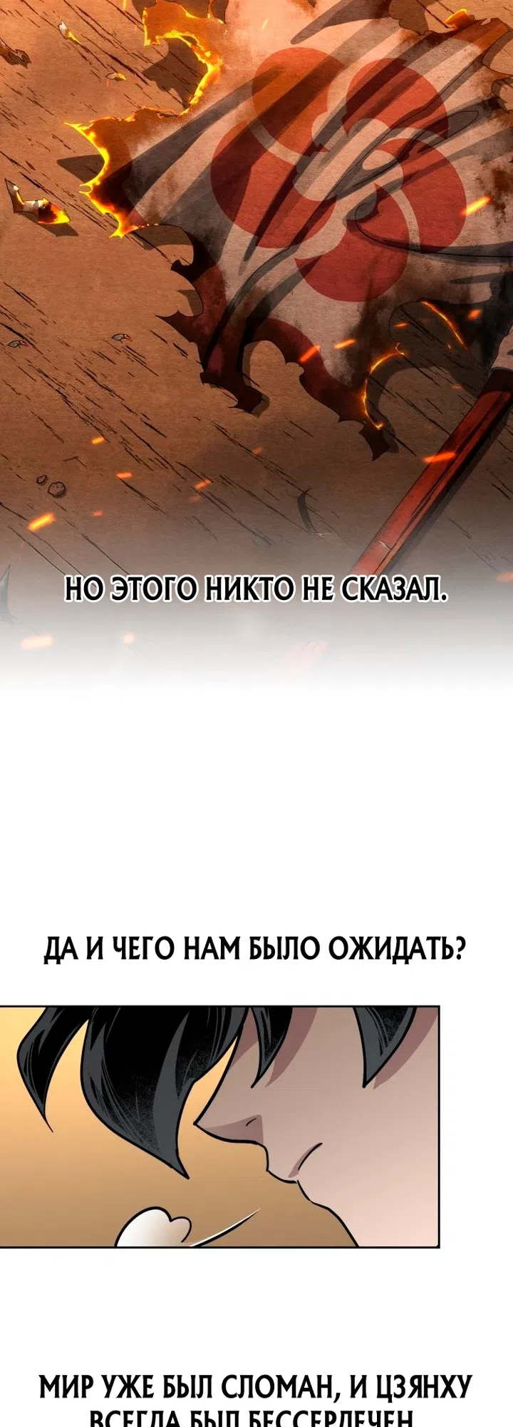 Страница 10 главы 159 манги Возрождение Хуашань / Return of the Blossoming Blade
