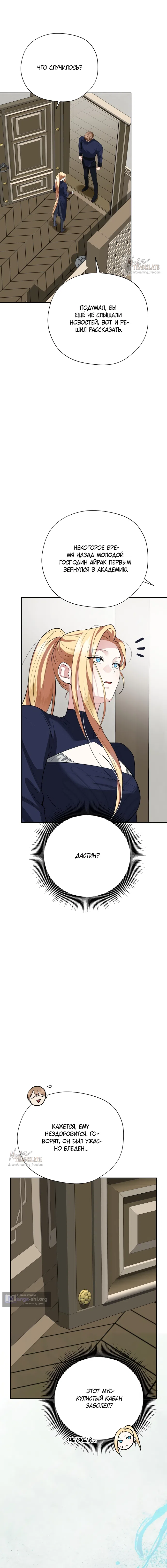 Страница 10 главы 35 манги Ещё не ночь / From Day Until Night