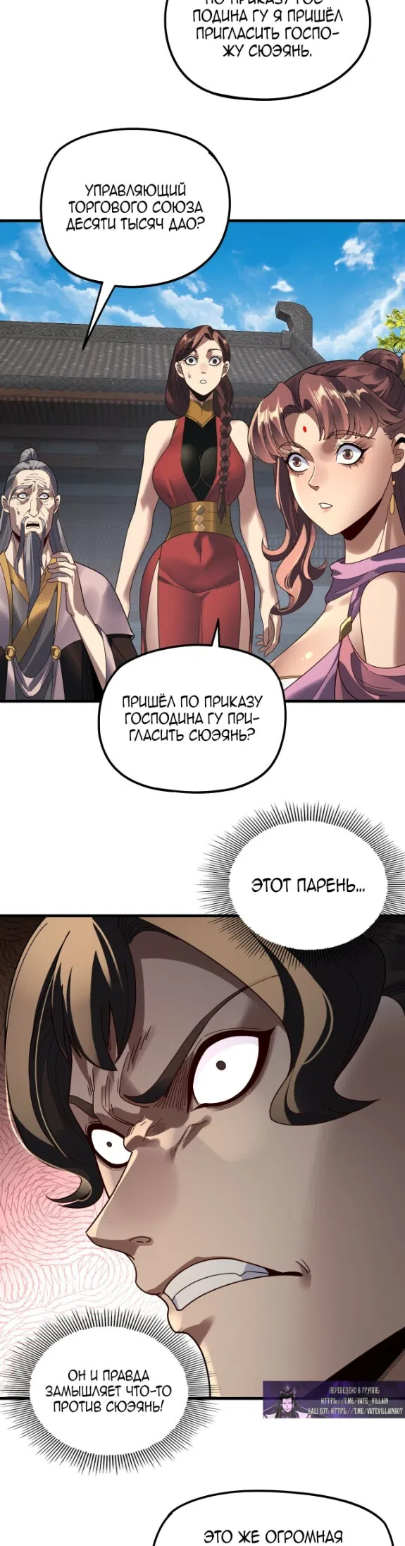 Страница 5 главы 316 манги Моя судьба злодея / My fate as a villain