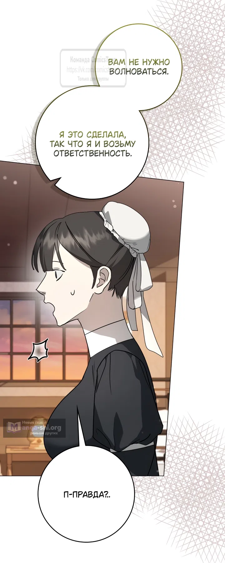 Страница 10 главы 11 манги Бывшая убийца стала королевской няней / Once an Assassin, Now a Royal Nanny
