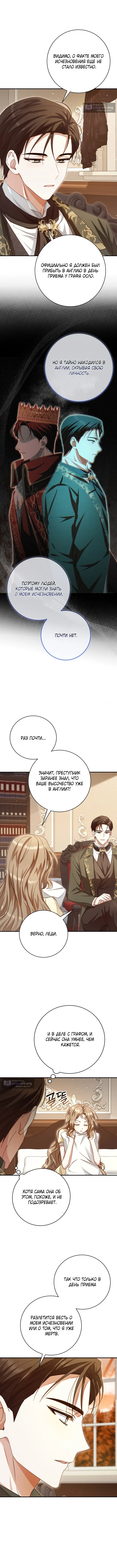 Страница 10 главы 4 манги Сонет рассвета / Sonnet of Dawn