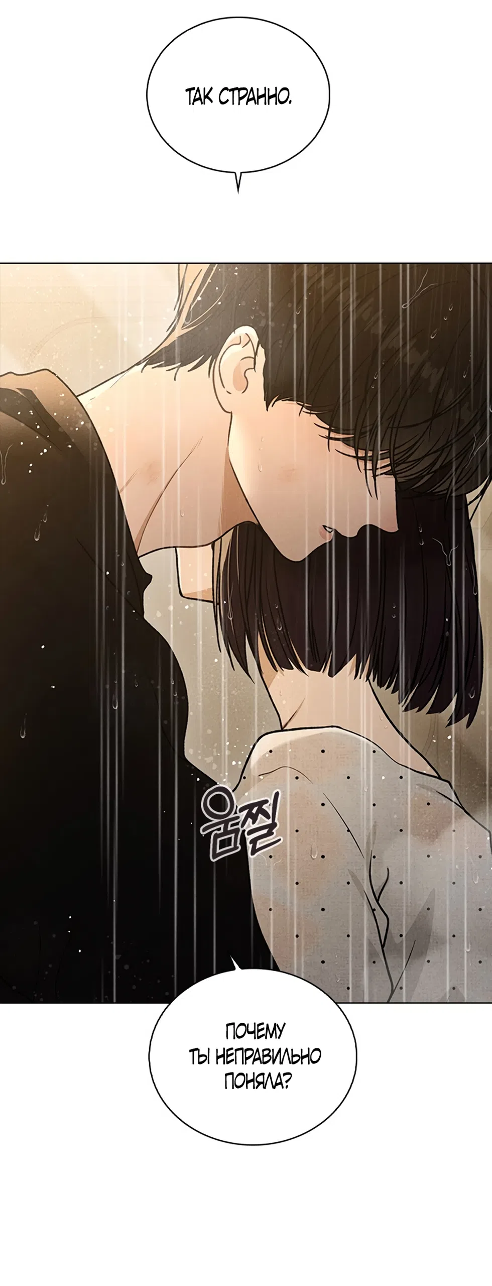 Страница 10 главы 59 манги Отзыв на любовь / Love Review
