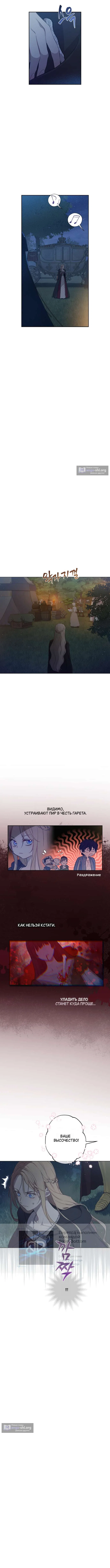 Страница 10 главы 30 манги Забытый луг / The Forgotten Field