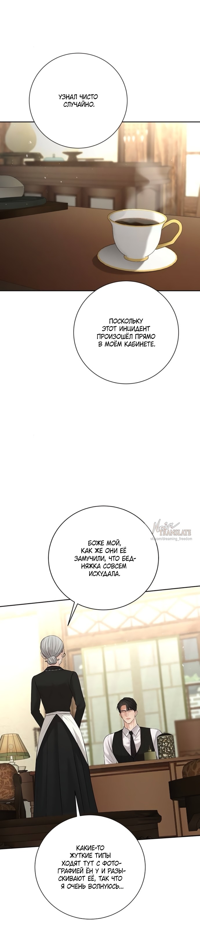 Страница 9 главы 19 манги Чистая любовь злодея / The Villain's Pure Love