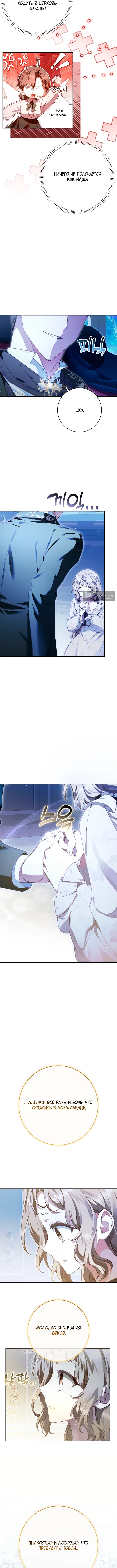 Страница 10 главы 3 манги Сонет рассвета / Sonnet of Dawn