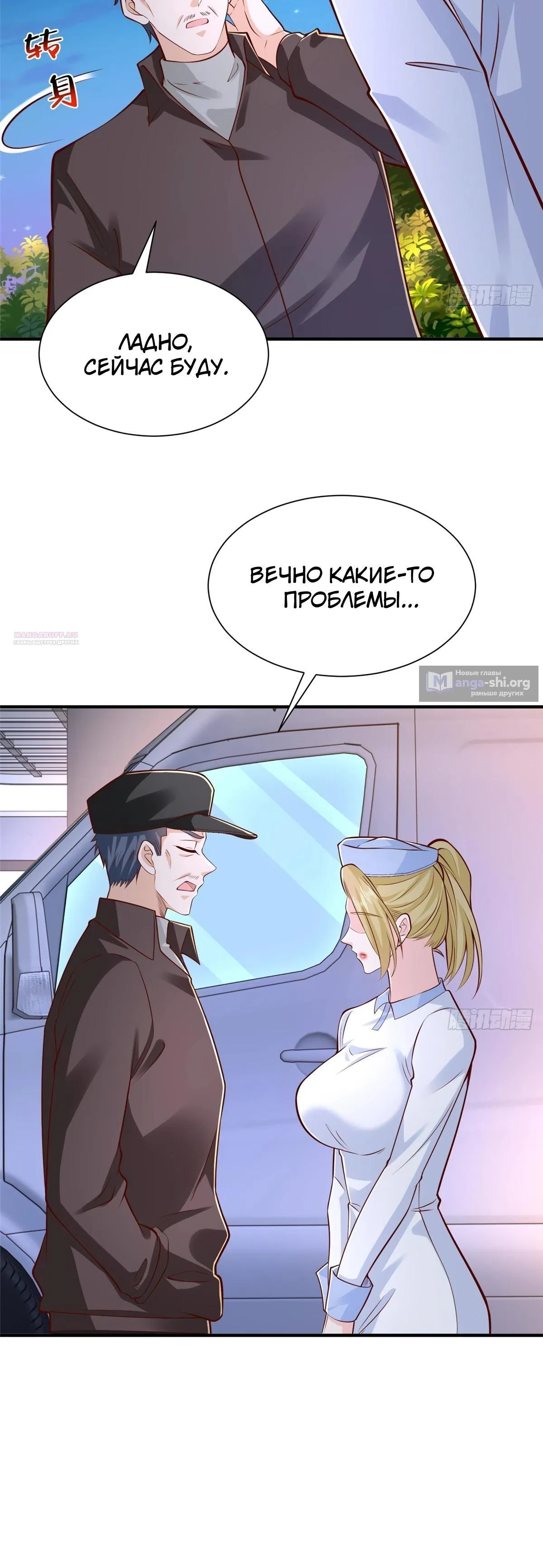 Страница 10 главы 896 манги У меня каждую неделю новая профессия / I have a new profession every week