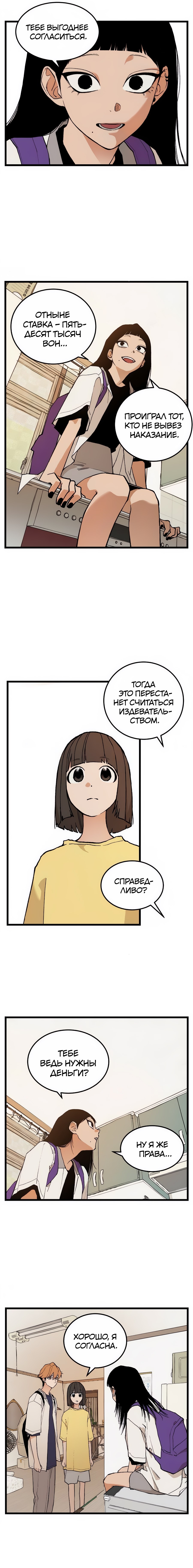 Страница 8 главы 10 манги Игра на слабо / Embarrassing game