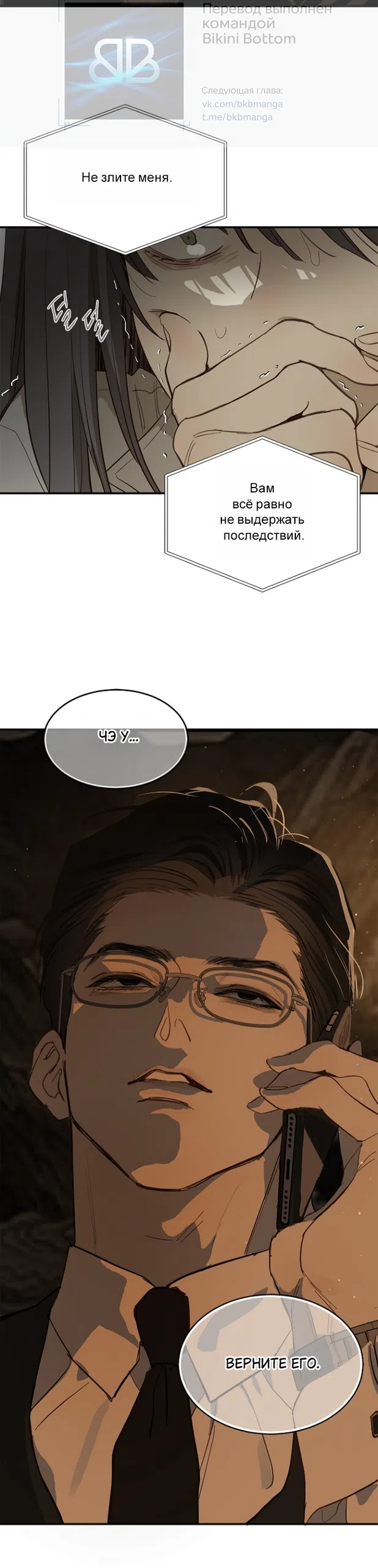 Страница 10 главы 43 манги Цветы - лишь приманка / The flower is just bait