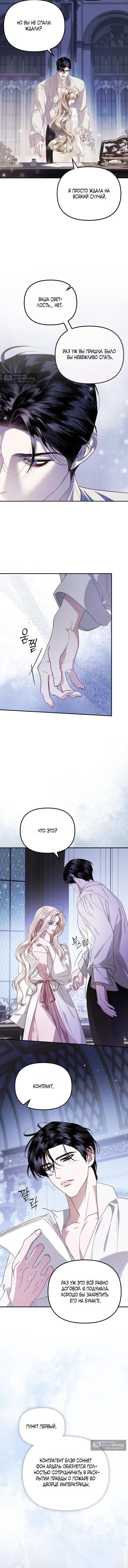Страница 10 главы 6 манги От герцога мне нужен только ребёнок / I Only Need the Duke's Child