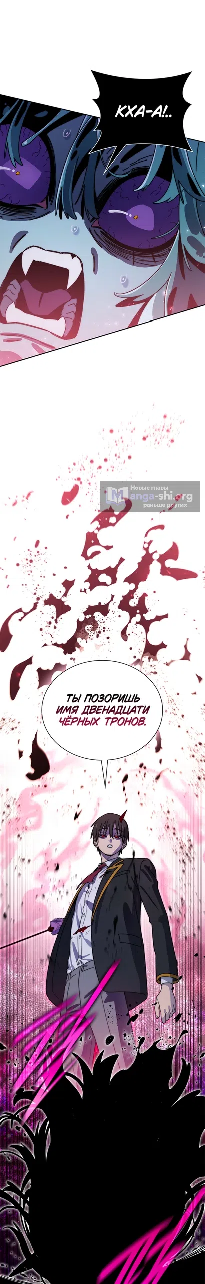Страница 10 главы 25 манги 18-тилетний Король демонов