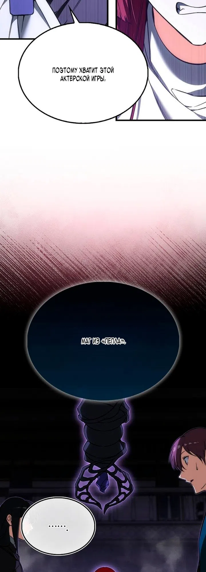 Страница 10 главы 52 манги Злодей хочет жить / The Villain Wants to Live