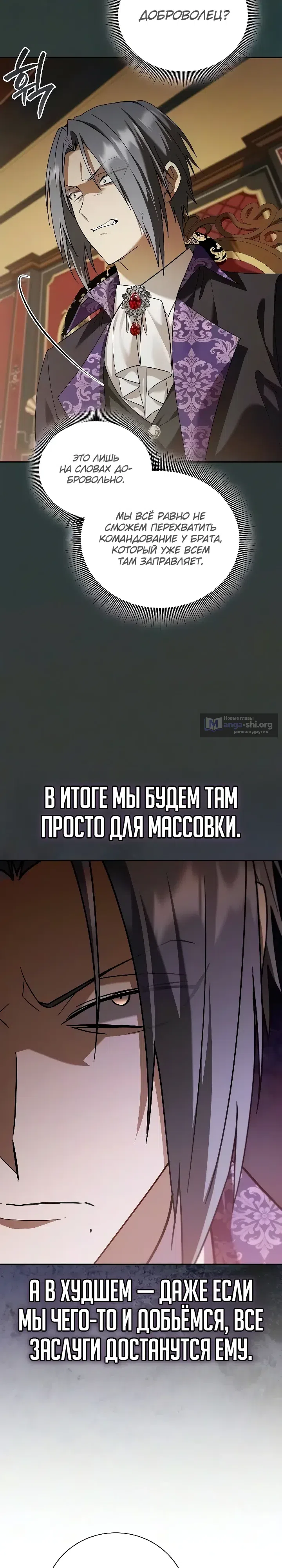 Страница 10 главы 32 манги Переродился третьим сыном великого герцога / Reincarnated as the Grand Duke's Third Son