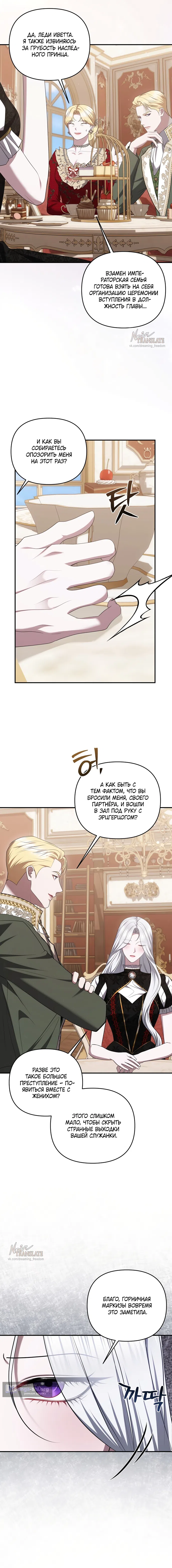 Страница 10 главы 53 манги Я схватила за поводок высокомерного пса / I Grabbed the Arrogant Dog's Leash