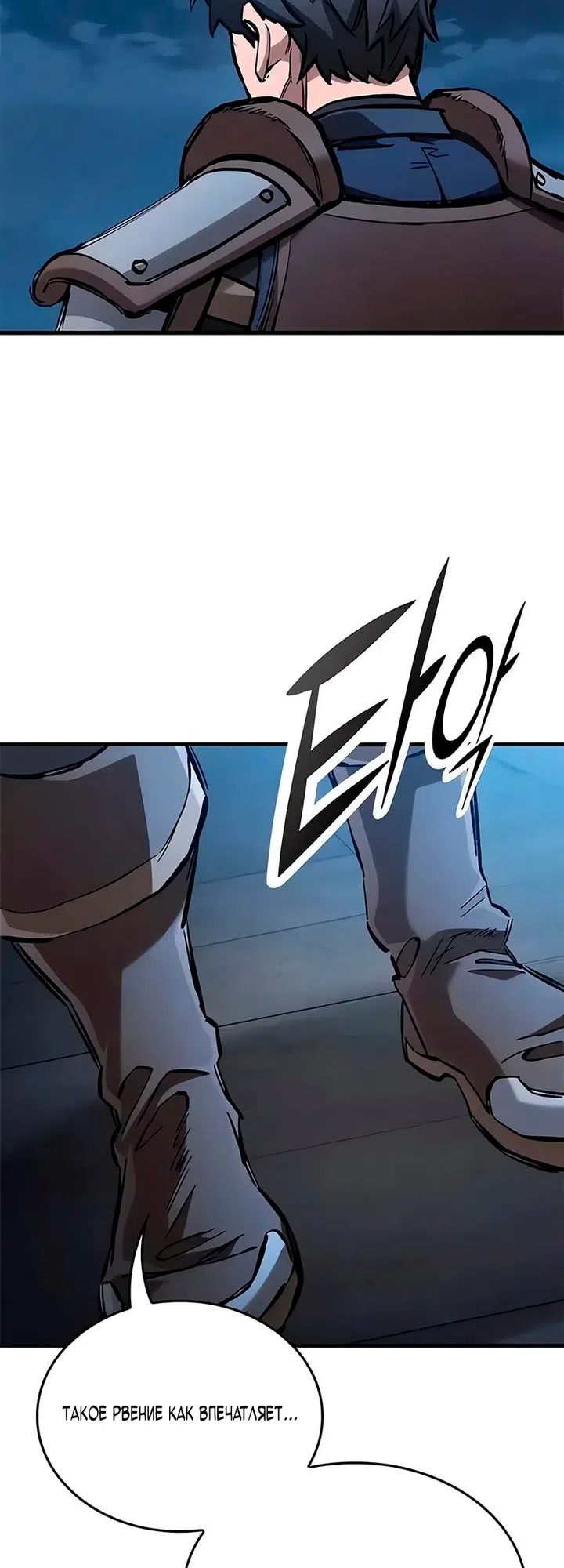 Страница 10 главы 106 манги Рыцарь, проживающий один и тот же день / A knight who lives for one day