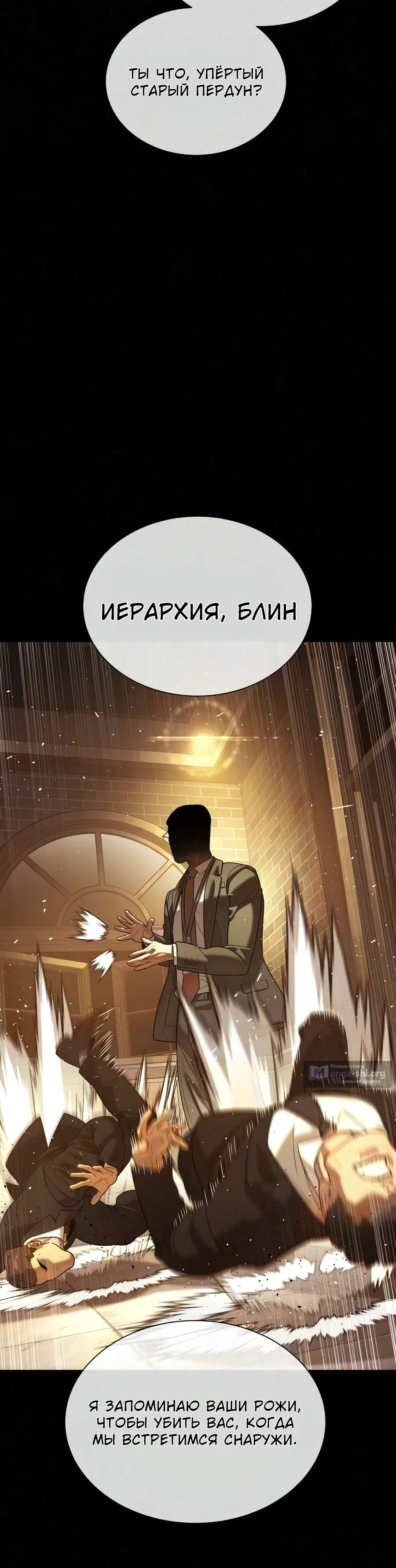 Страница 10 главы 139 манги Убийца Педро / Killer Pedro