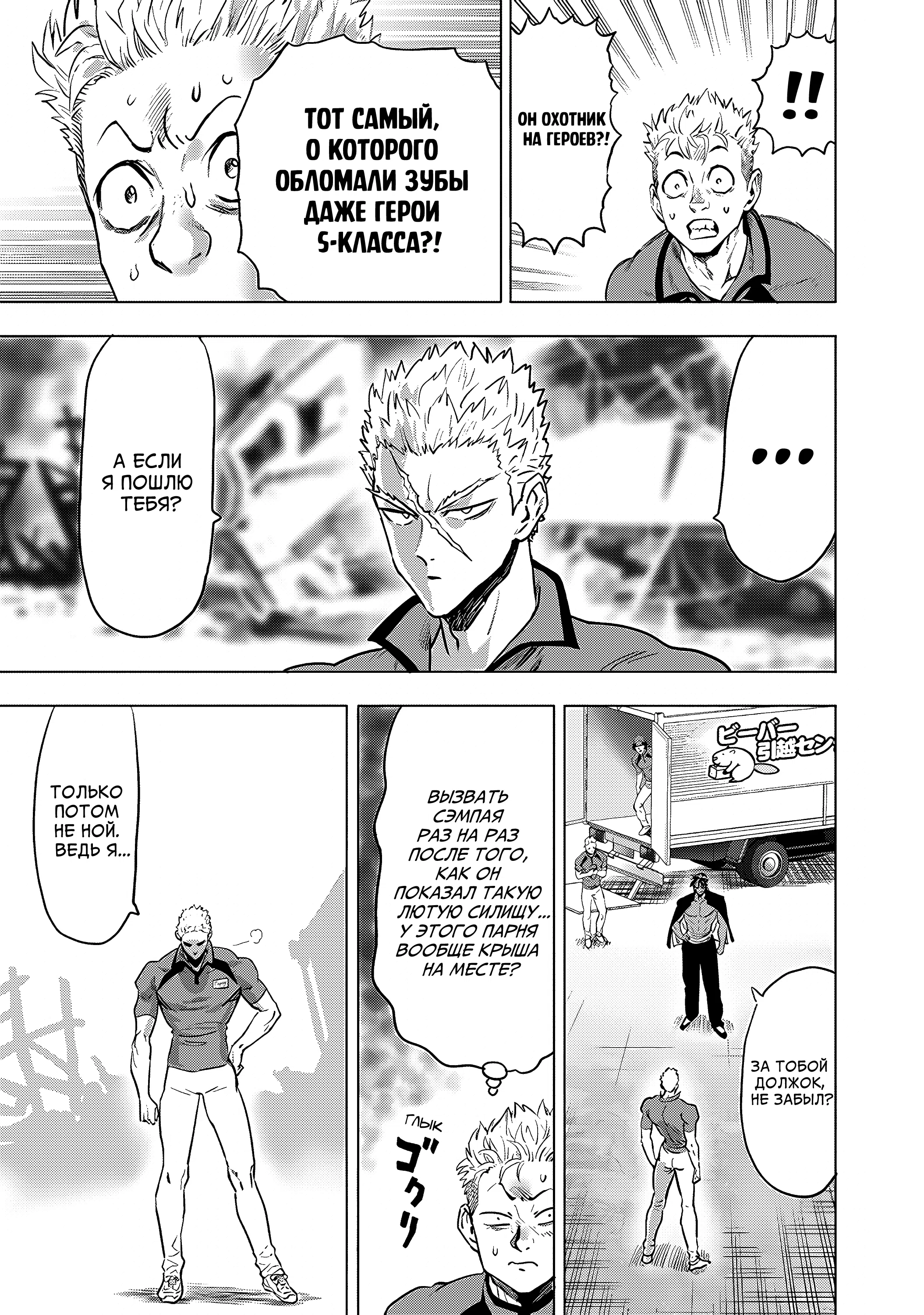 Страница 10 главы 281 манги Ванпанчмен / Onepunch-Man