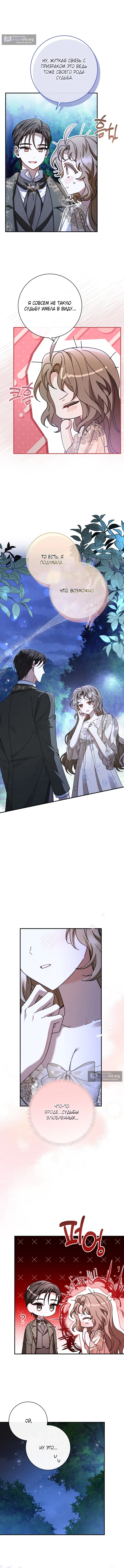 Страница 10 главы 12 манги Сонет рассвета / Sonnet of Dawn