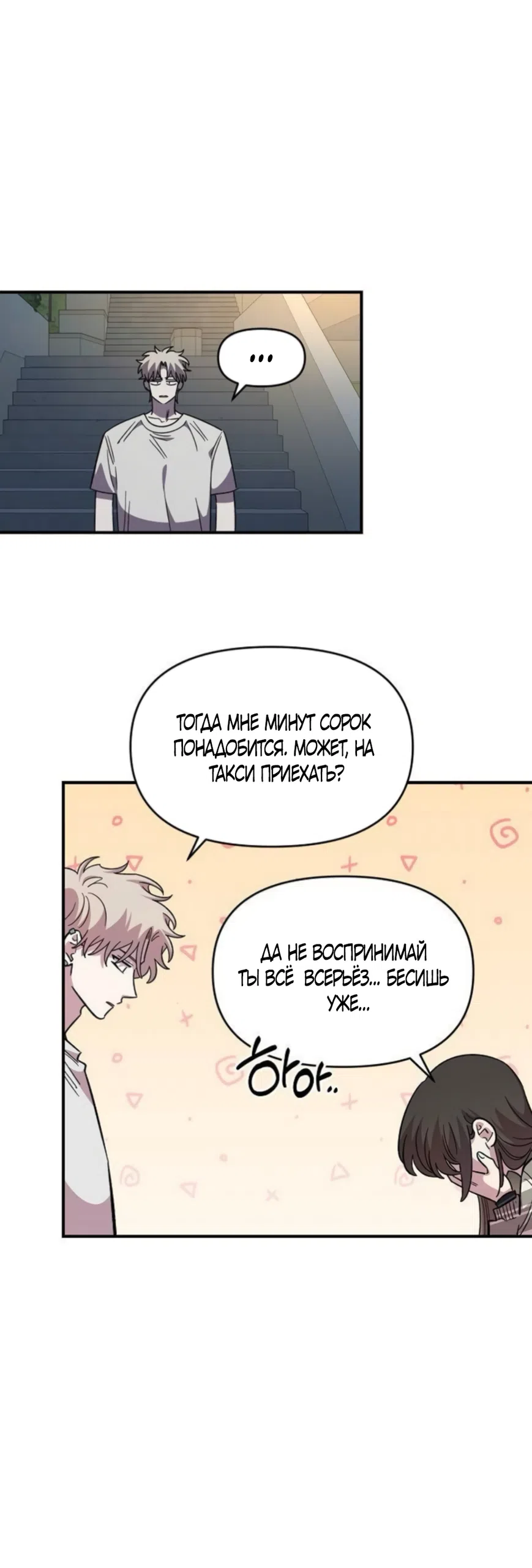 Страница 10 главы 77 манги Комплекс друга детства / Childhood Friend Complex