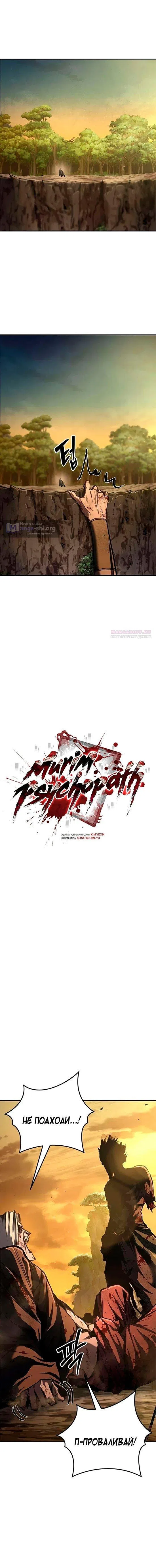 Страница 10 главы 30 манги Психопат в Муриме
