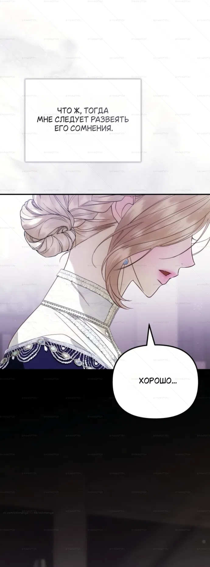 Страница 10 главы 8 манги От герцога мне нужен только ребёнок / I Only Need the Duke's Child