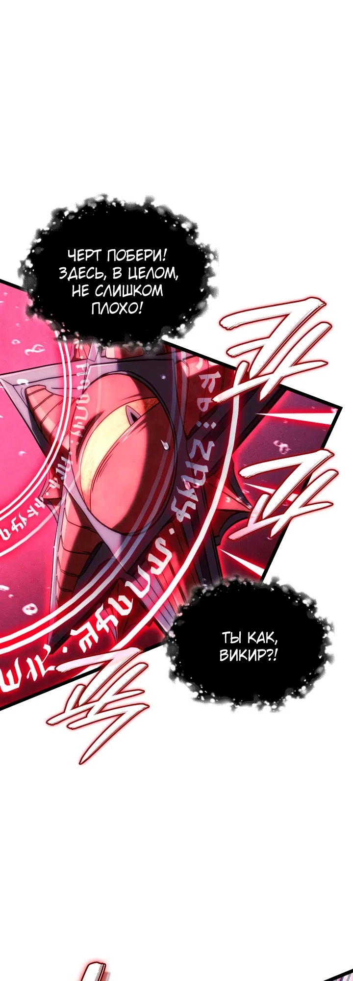 Страница 10 главы 170 манги Возвращение железнокровной гончей / The Return of the a Iron-blooded Hound